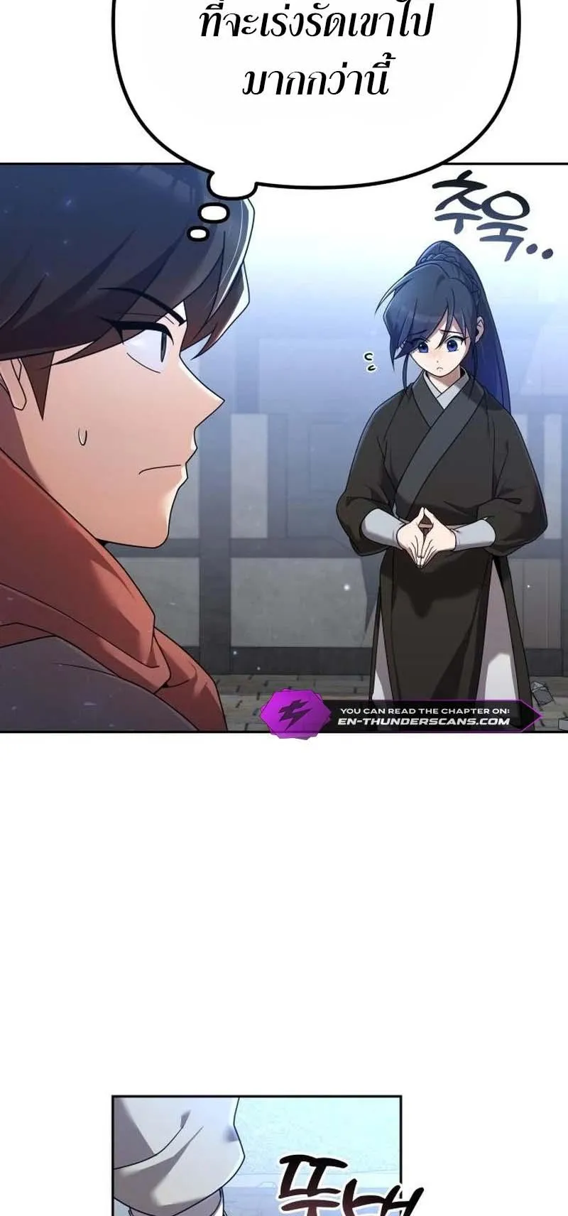 The Second Eunuch Regains His Manhood ตอนที่ 3 หน้า 17