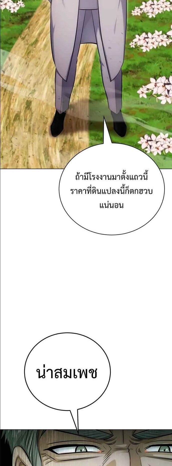 The Magic Tower’s Problem Child ตอนที่ 8 หน้า 8