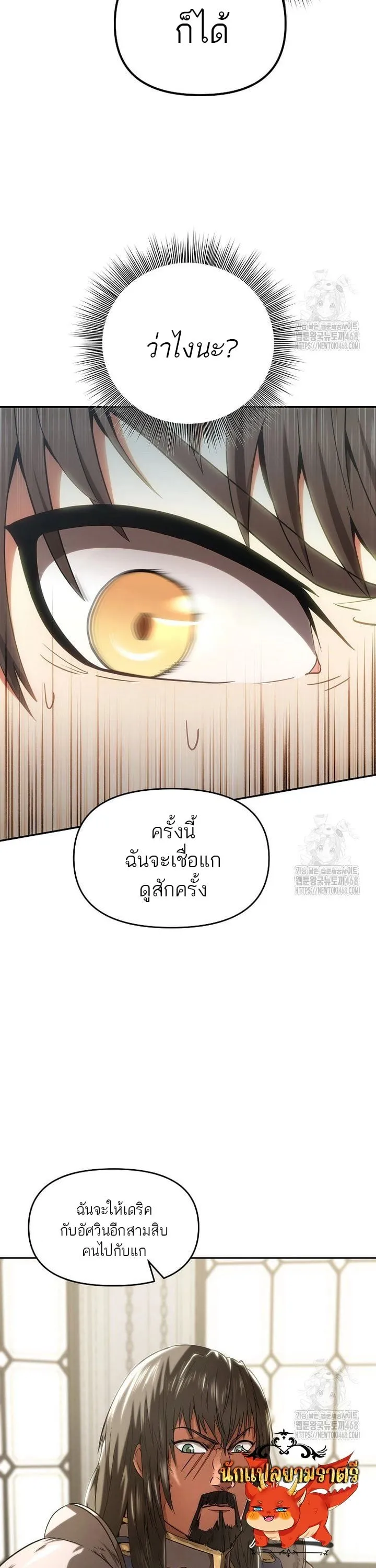Trapped in a Crazy World as an Extra ตอนที่ 2 หน้า 23