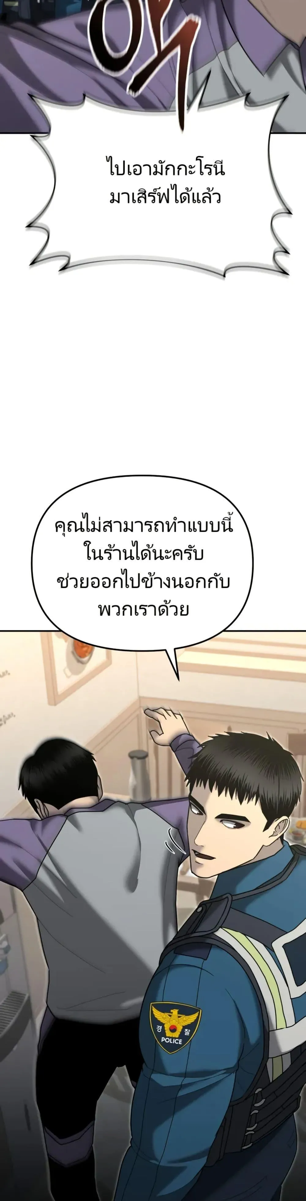 The Cop Is Too Strong ตอนที่ 6 หน้า 36