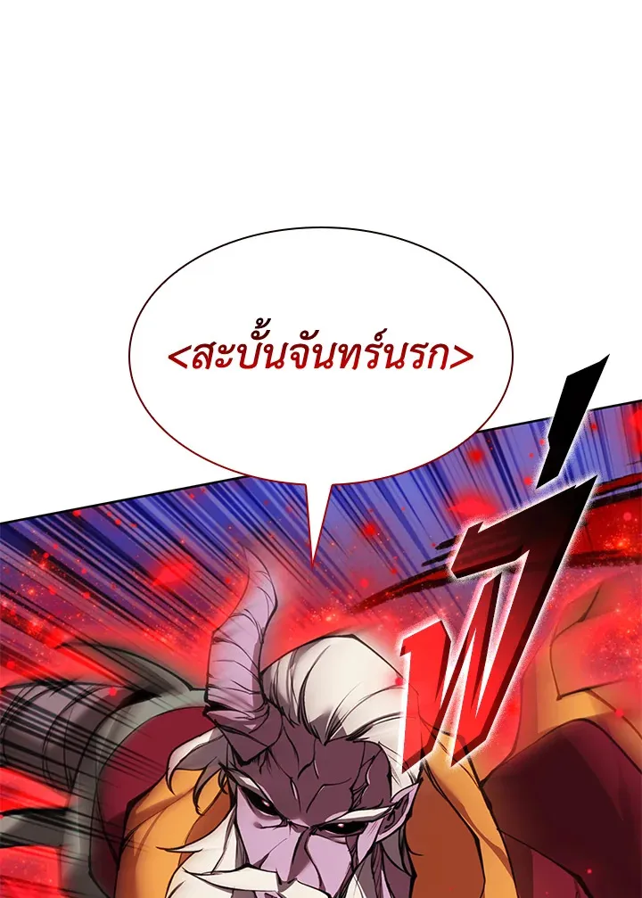 Overgeared ตอนที่ 236 หน้า 138