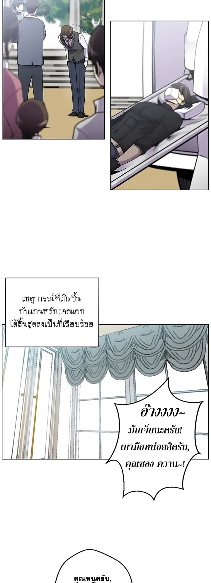 Reverse Villain ตอนที่ 5 หน้า 20