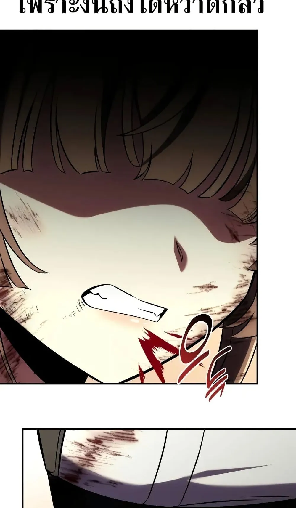 I Killed an Academy Player ตอนที่ 61 หน้า 21