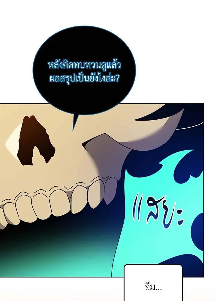 Necromancer Academy’s Genius Summoner Chapter 56 หน้า 85