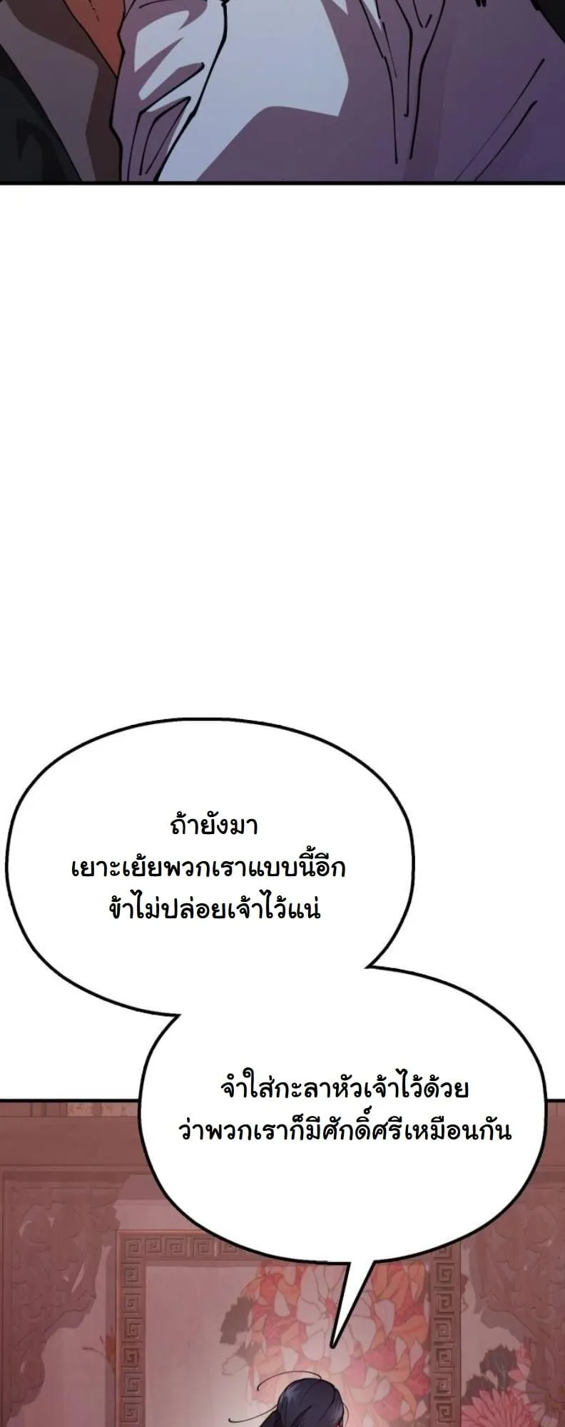 Chronicles of the Lazy Sovereign ตอนที่ 5 หน้า 37