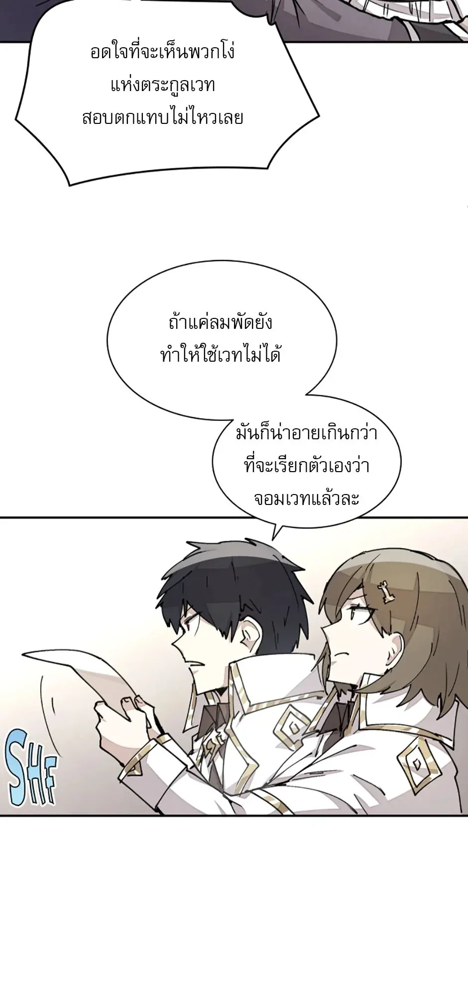 Reincarnation of the Hero Party’s Grand Mage ตอนที่ 16 หน้า 18