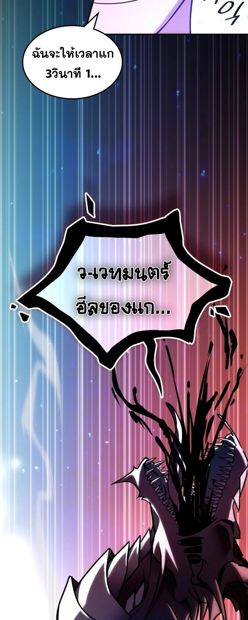 The Late Game Healer Is Way Too Strong ตอนที่ 1 หน้า 22