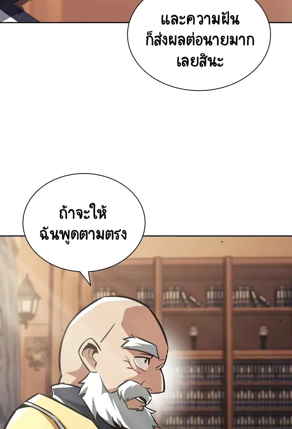 The Lazy Lord Masters the Sword ตอนที่ 45 หน้า 99