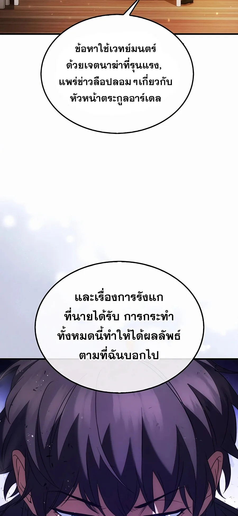 Mightiest Melee Magician ตอนที่ 2 หน้า 21