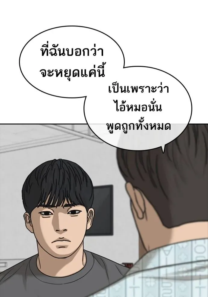 Loser Life 2 ตอนที่ 47 หน้า 40