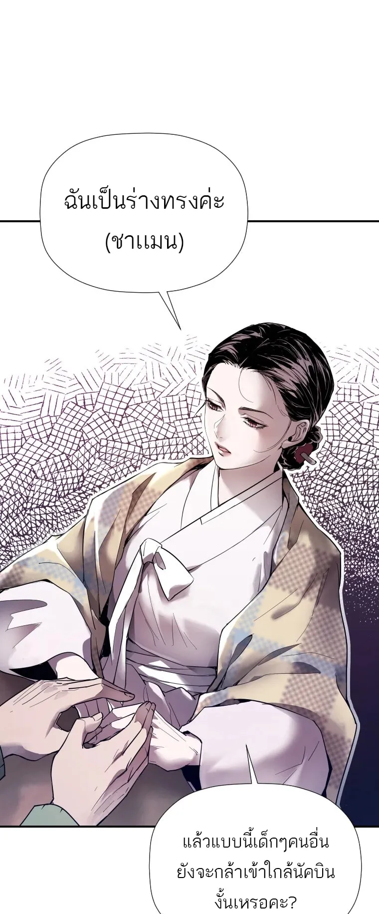 A Mystery Story – The Shaman ตอนที่ 1 หน้า 39