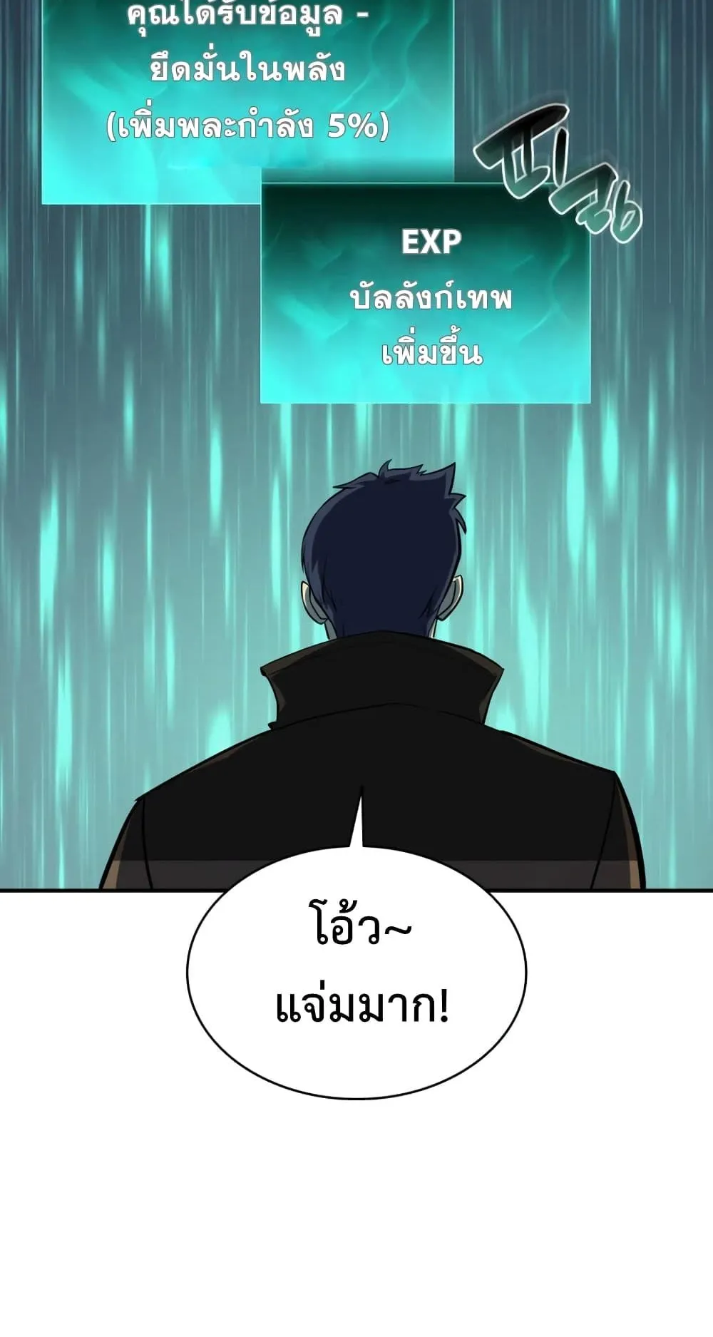 The Return of the Disaster-Class Hero ตอนที่ 15 หน้า 105