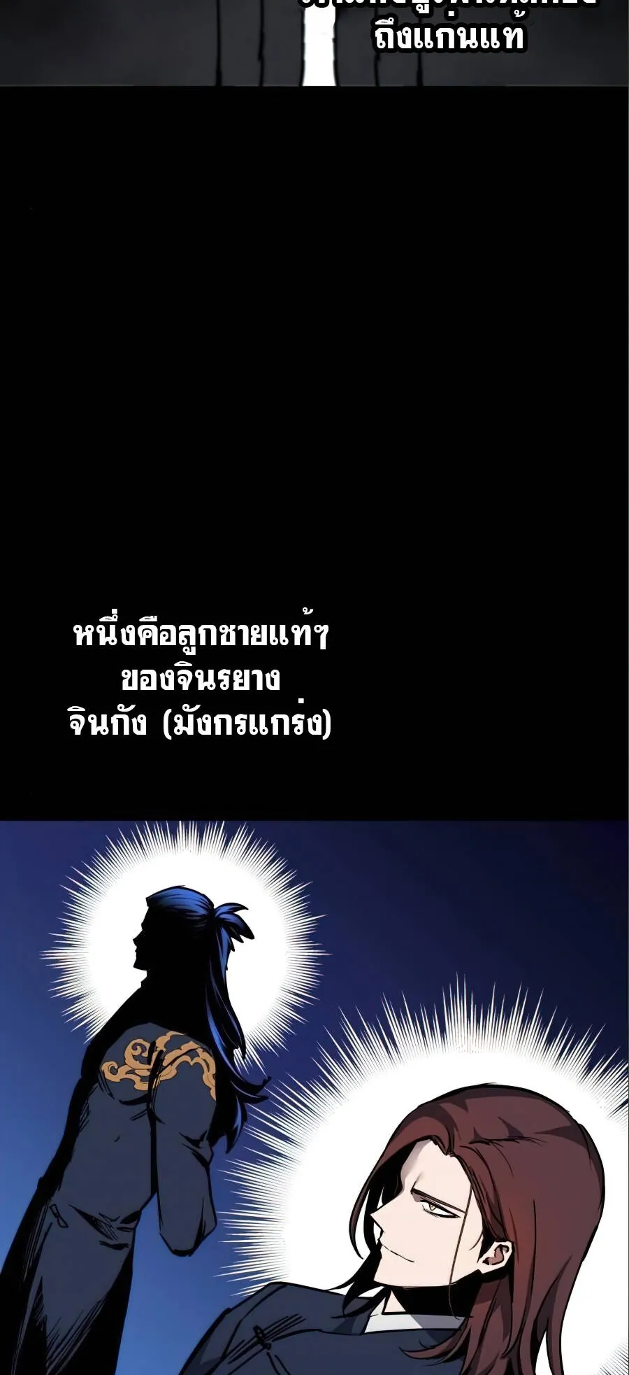 Reincarnation of the Suicidal Battle God ตอนที่ 17 หน้า 55