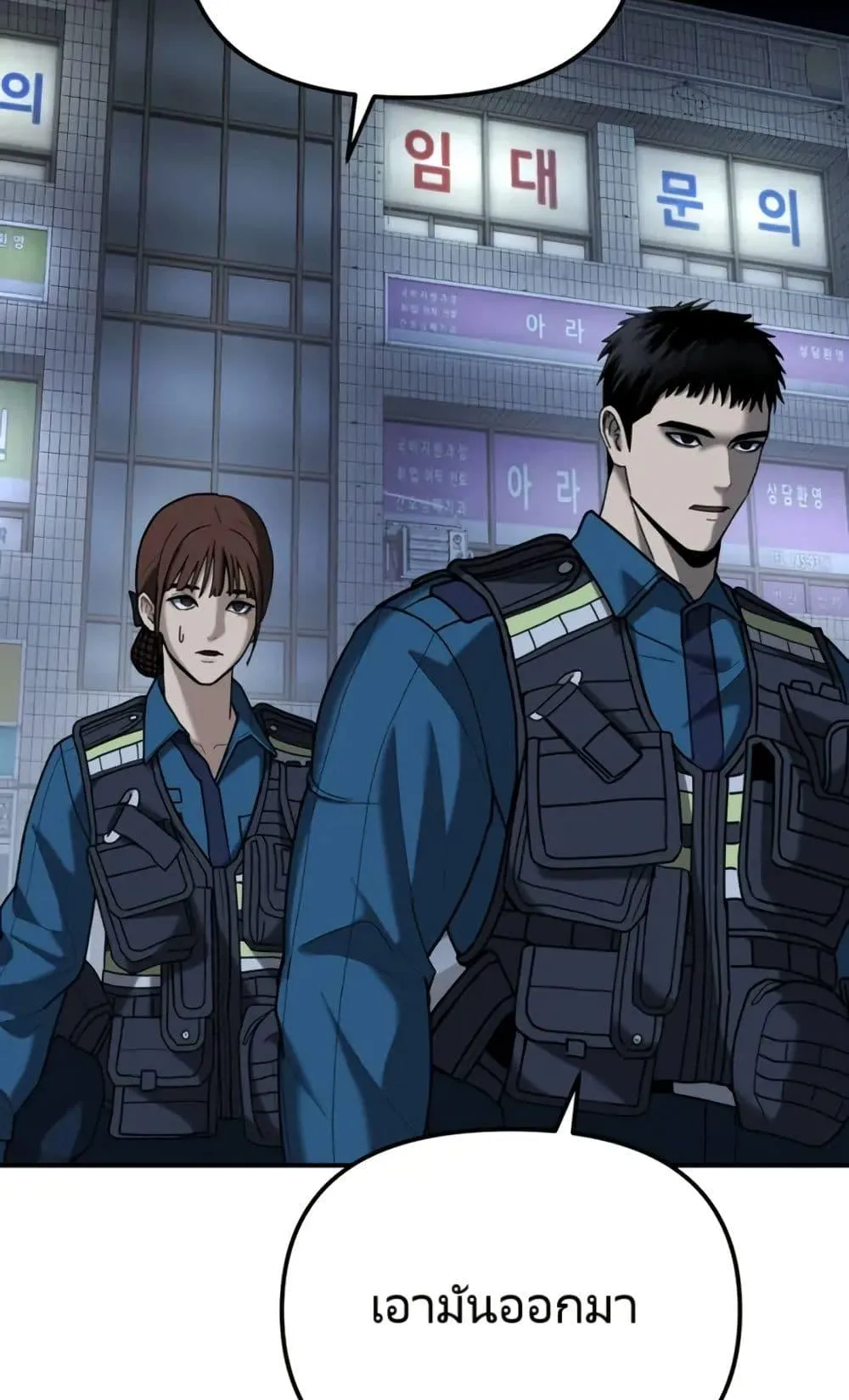 The Cop Is Too Strong ตอนที่ 5 หน้า 46