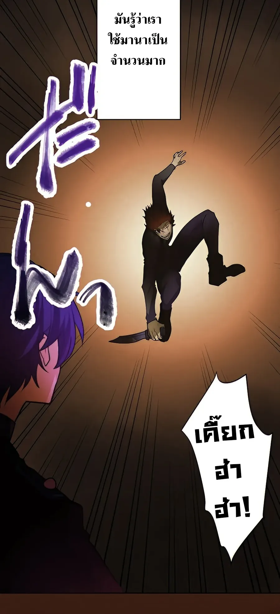 Hidden Class Gravity User ตอนที่ 14 หน้า 24