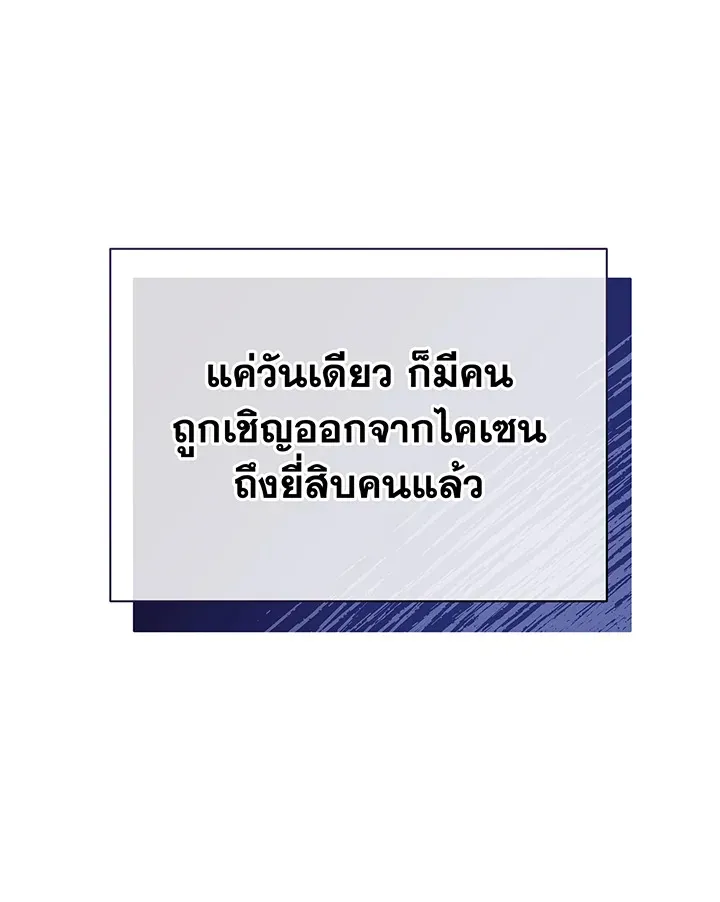 Necromancer Academy’s Genius Summoner Chapter 39 หน้า 117