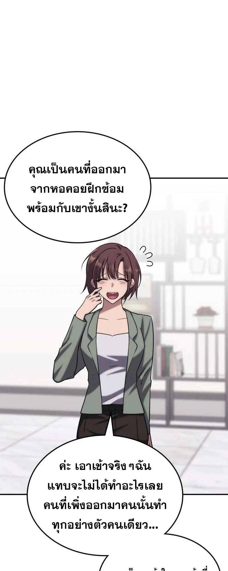 The Late Game Healer Is Way Too Strong ตอนที่ 2 หน้า 46