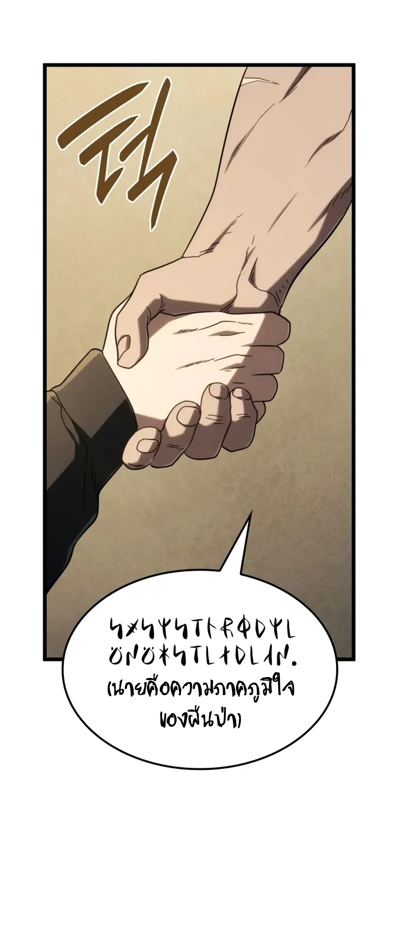 Revenge of the Iron-Blooded Sword Hound ตอนที่ 116 หน้า 75