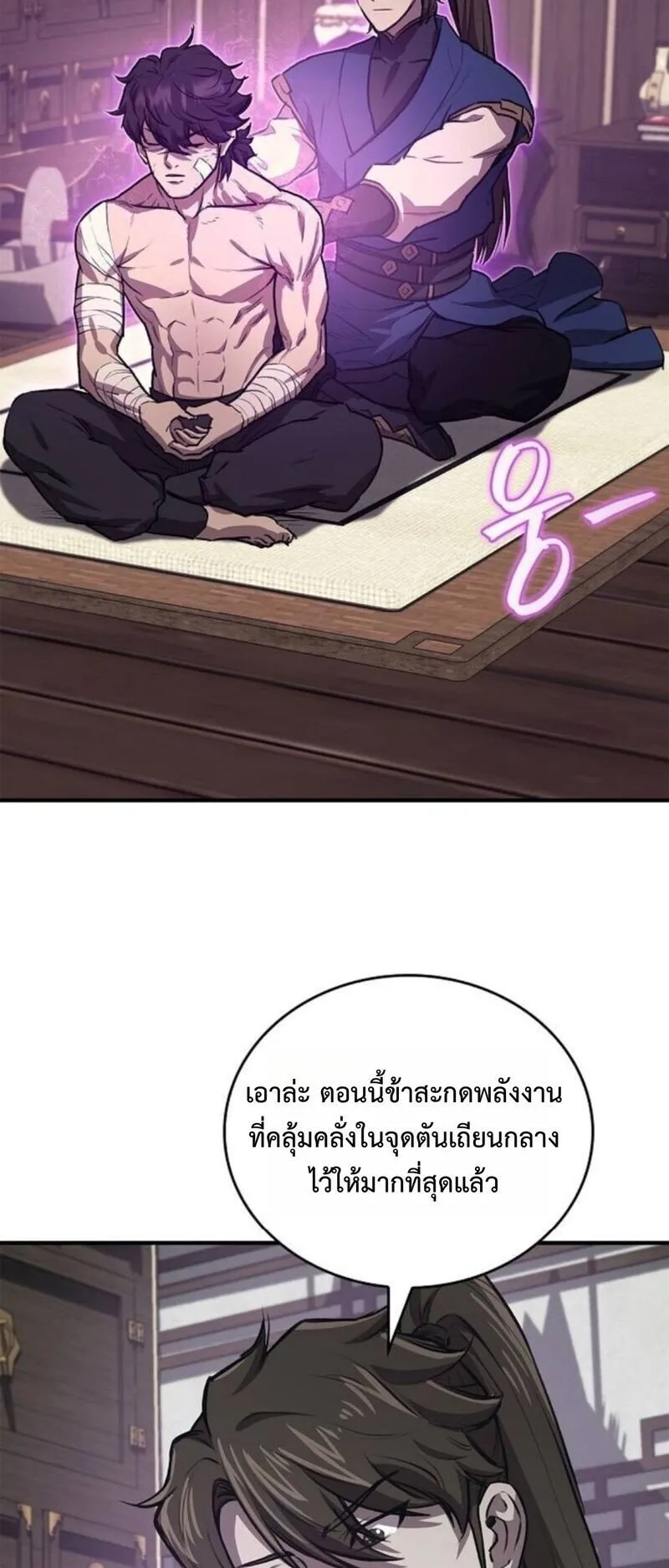 The Demonic Cult Instructor Returns ตอนที่ 30 หน้า 21