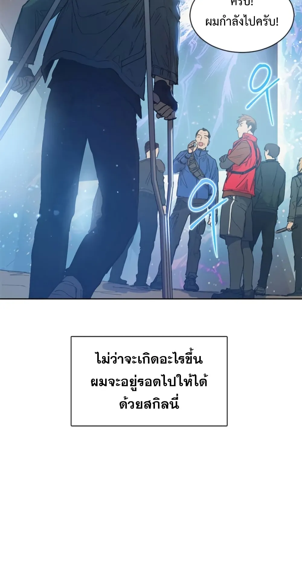 My S-Class Hunters (The S-Classes That I Raised) ตอนที่ 2 หน้า 40