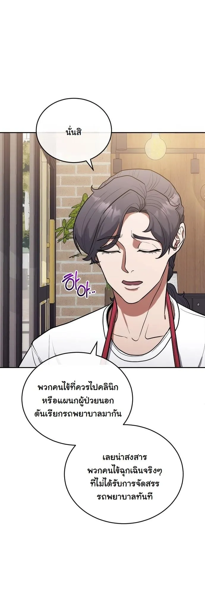 Hua Tuo Becomes a Surgeon ตอนที่ 9 หน้า 28