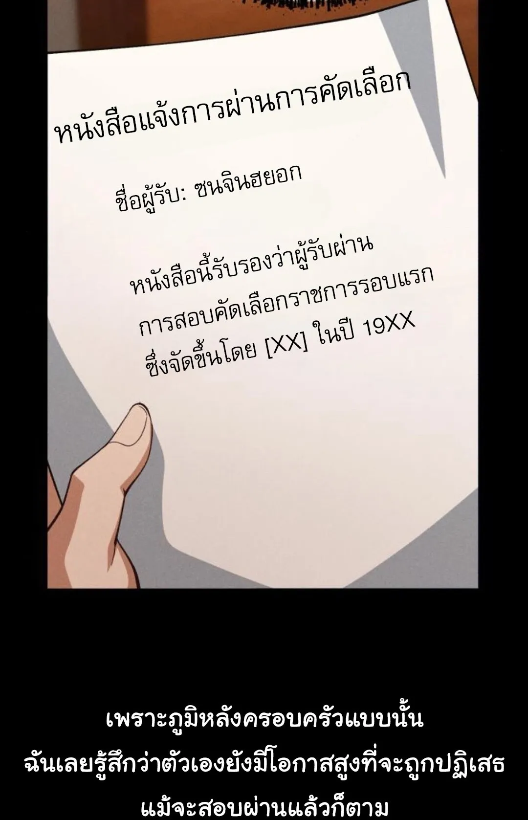 The Genius Wants to be Ordinary! ตอนที่ 29 หน้า 8
