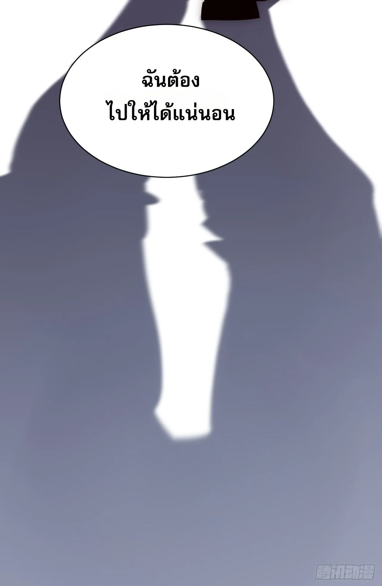Axe God Path of Invincibility ตอนที่ 12 หน้า 70