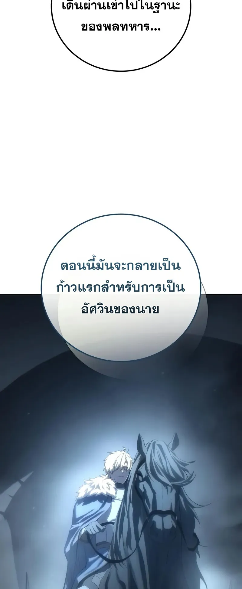 Star-Embracing Swordmaster ตอนที่ 85 หน้า 64