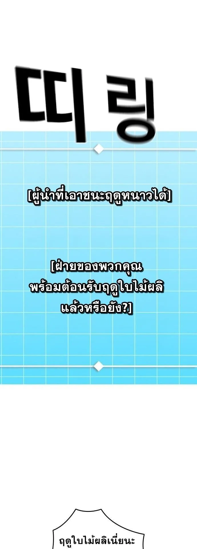The Regressor Only Protects Me ตอนที่ 36 หน้า 37