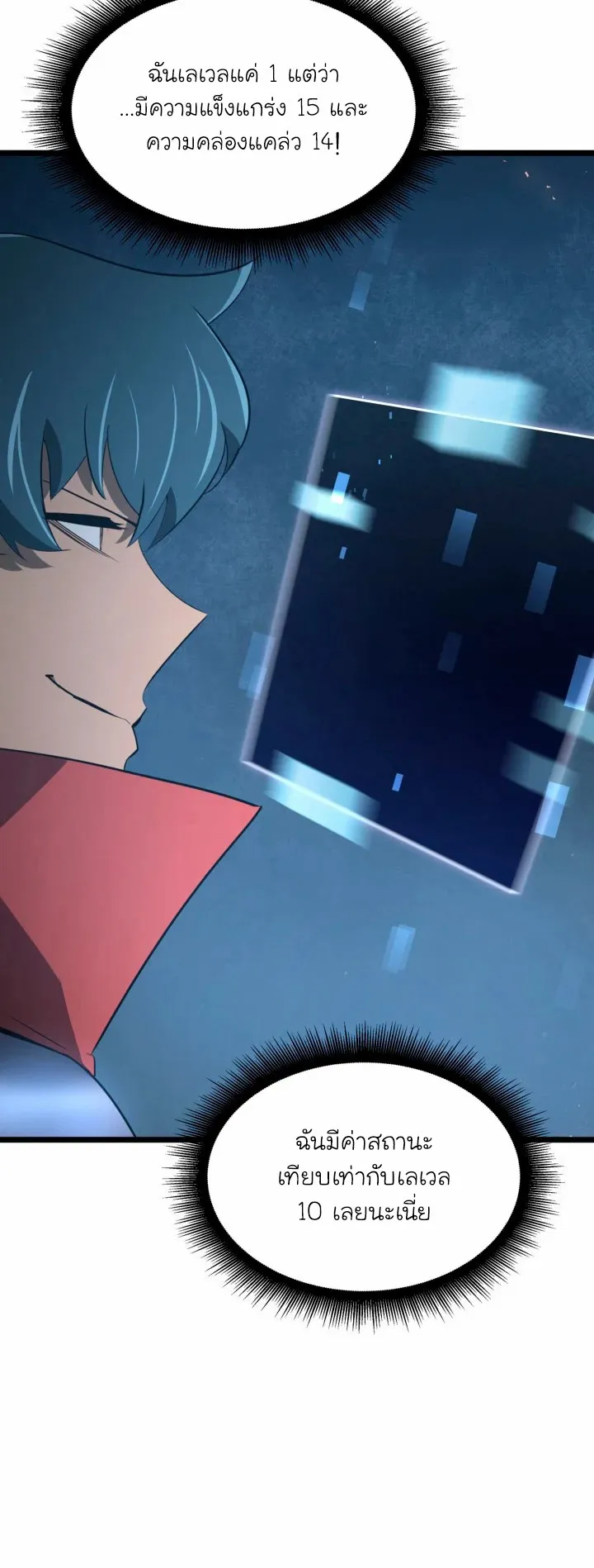 Return of the SSS-Class Ranker ตอนที่ 3 หน้า 72