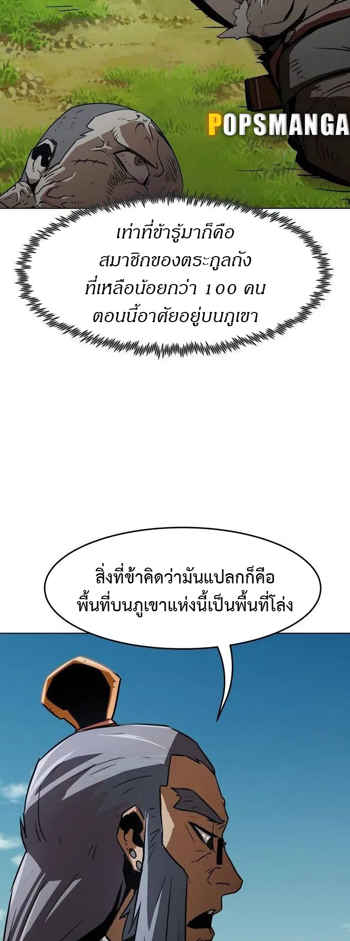 Becoming the Sacheon Dang’s Swordsmaster-Rank Young Lord ตอนที่ 14 หน้า 83