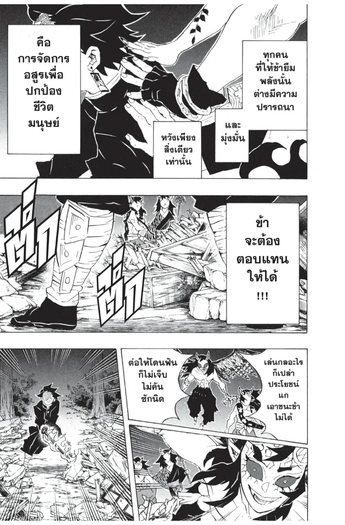 Kimetsu no yaiba ตอนที่ 113 หน้า 5