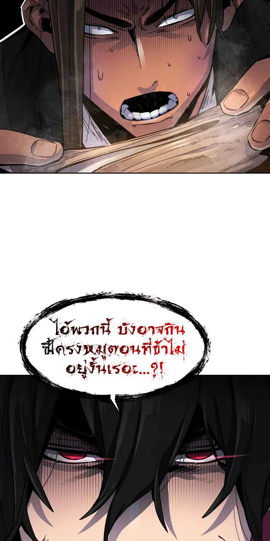 Return of the Mad Demon ตอนที่ 19 หน้า 84