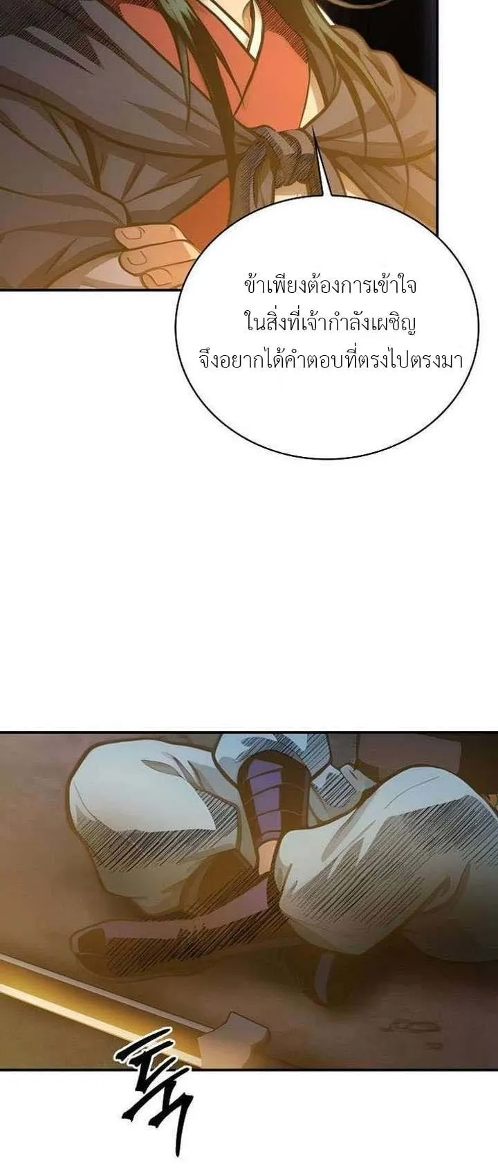 The Divine Sword of the Demonic Path ตอนที่ 15 หน้า 21