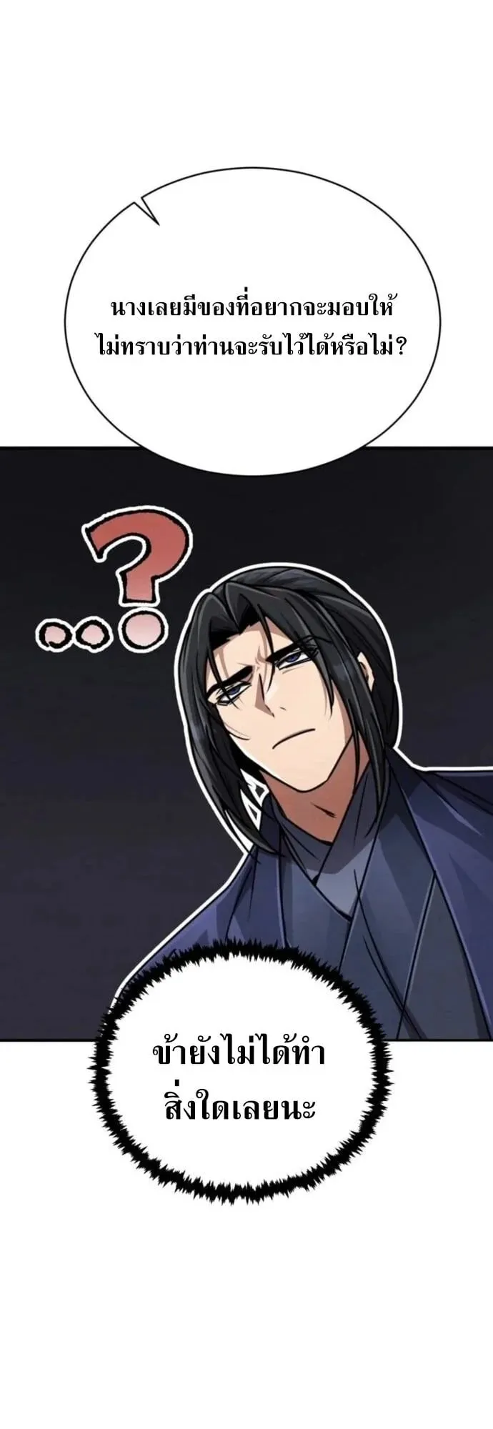 Reincarnation of the Fist King ตอนที่ 25 หน้า 15
