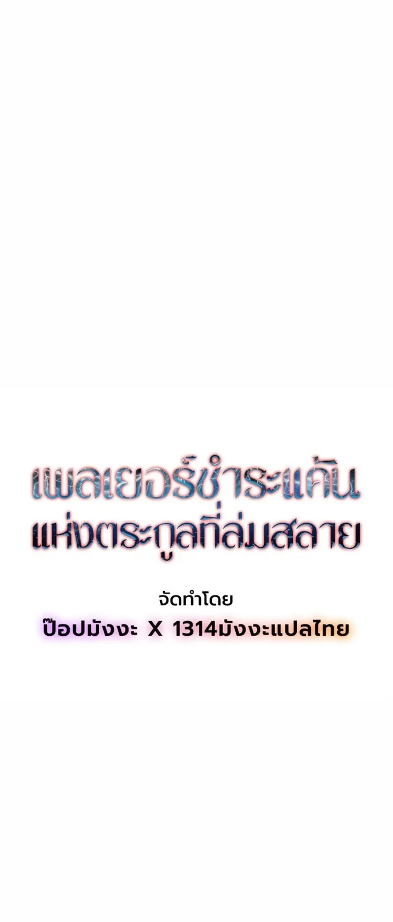 Player of a Fallen Noble Family ตอนที่ 28 หน้า 7