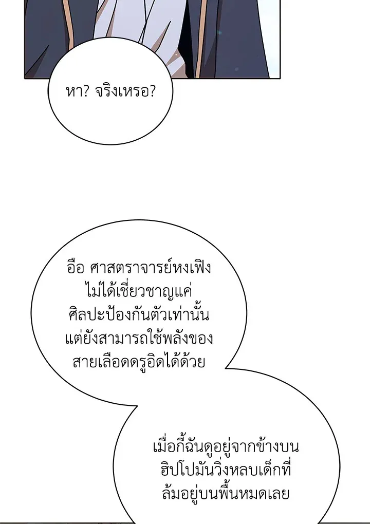 Necromancer Academy’s Genius Summoner Chapter 17 หน้า 56