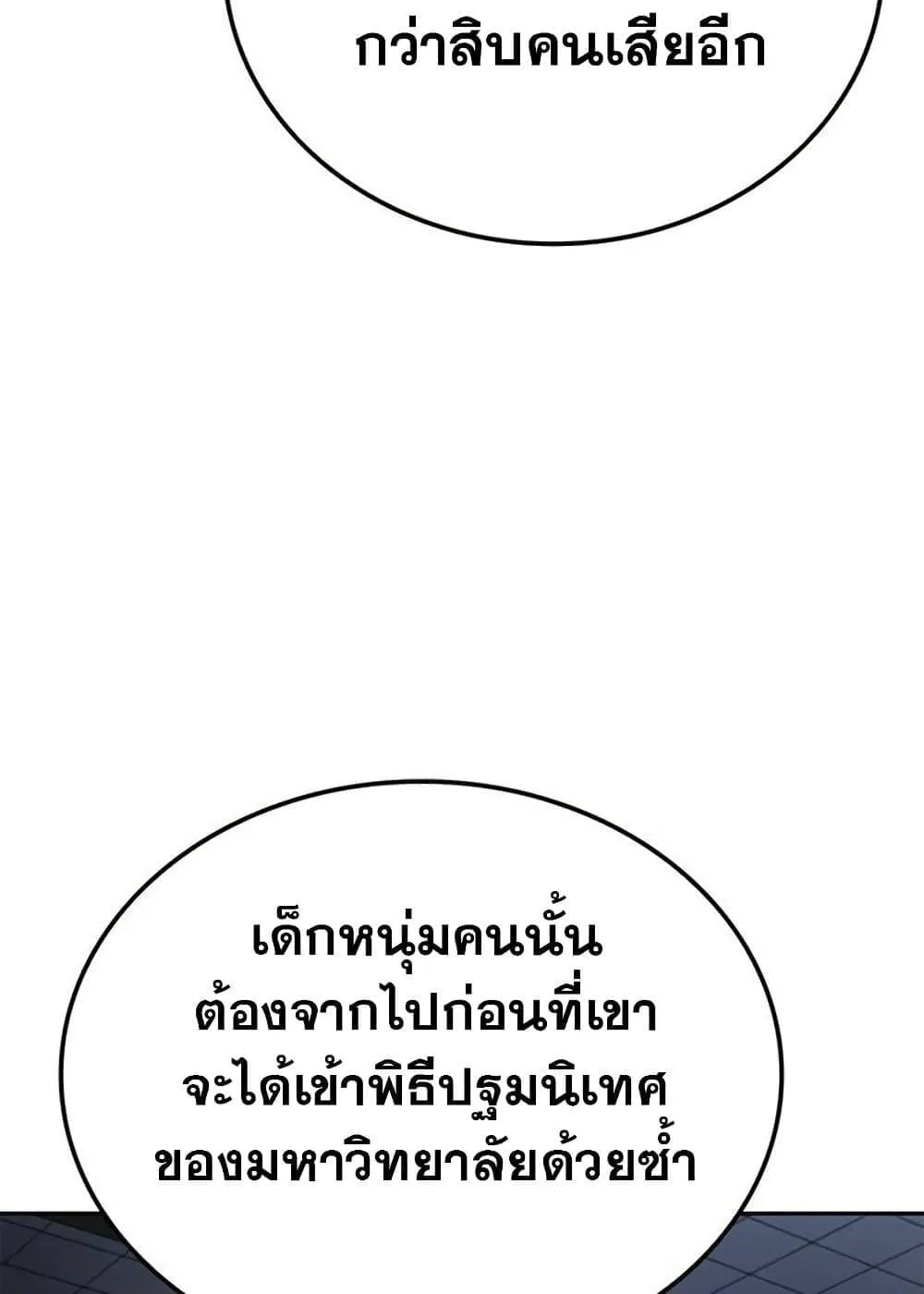 Solo Leveling ARISE Hunter Origin ตอนที่ 6 หน้า 144
