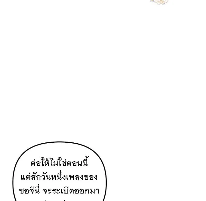The Crazy Genius Composer Returns ตอนที่ 5 หน้า 157