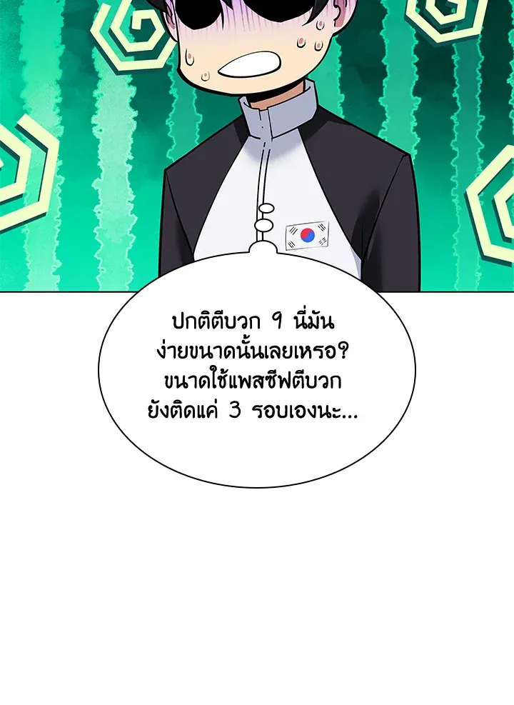 Overgeared ตอนที่ 224 หน้า 38