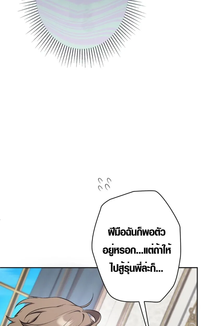 The Mighty Teacher Is a Roleplayer ตอนที่ 13 หน้า 16