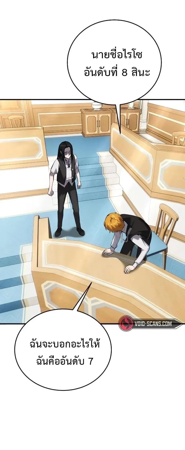 Secretly More Powerful Than the Hero ตอนที่ 8 หน้า 45