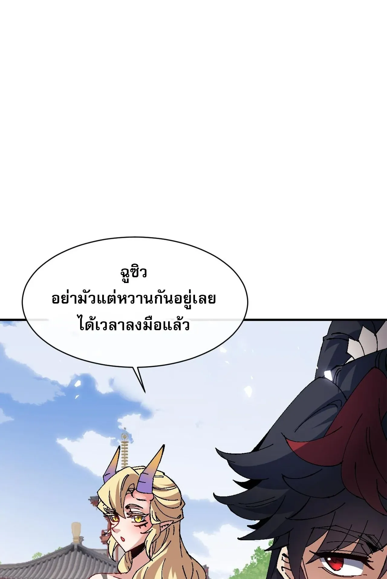 Devious Son of Heaven ตอนที่ 156 หน้า 77