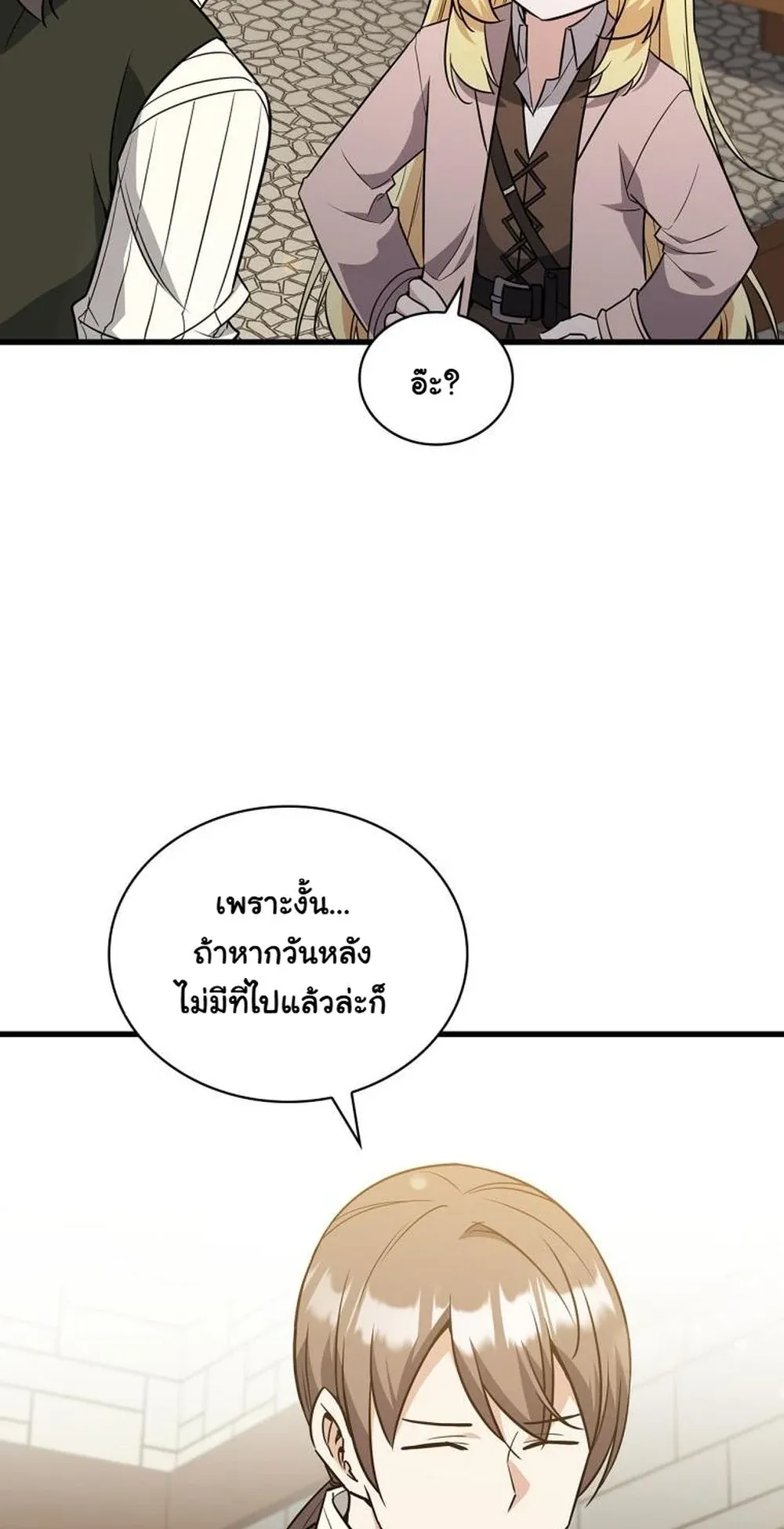 I Became the Academy Villain’s Daughter ตอนที่ 9 หน้า 19