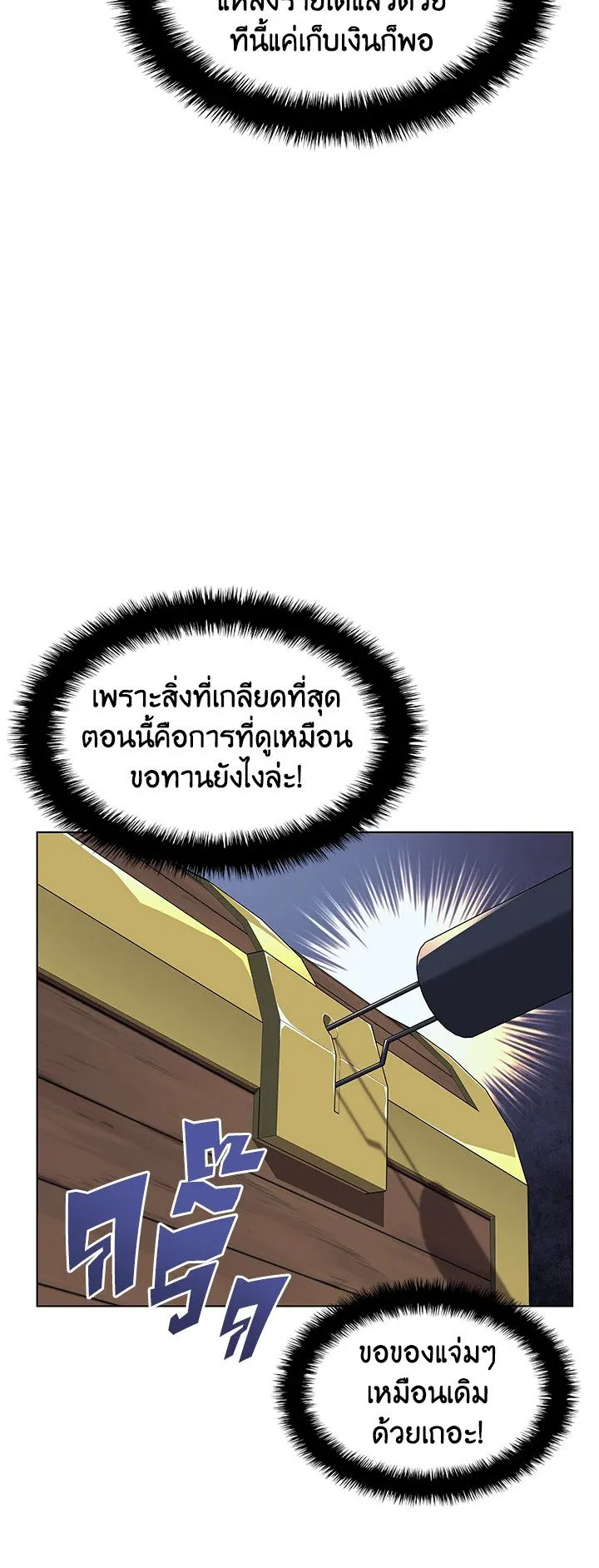 Overgeared ตอนที่ 60 หน้า 70