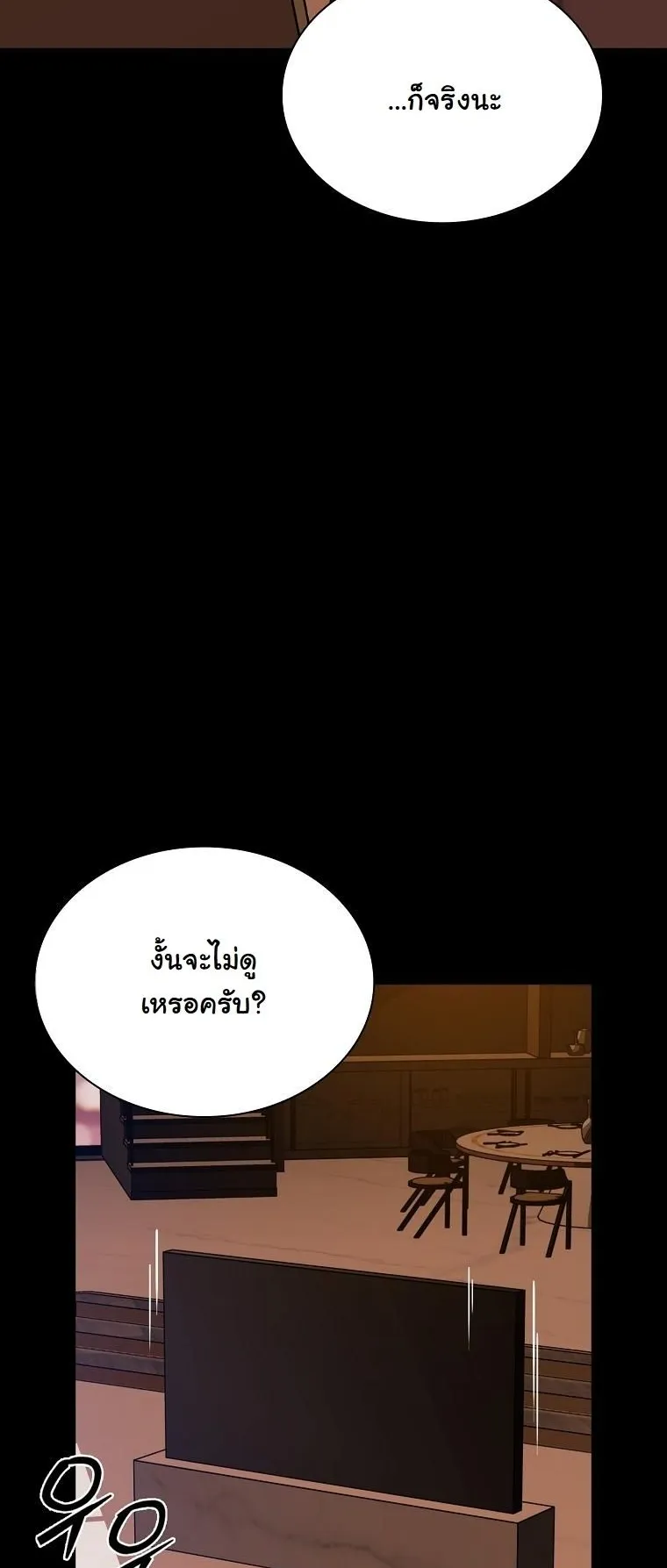 Chronicles of the Moonlit Night ตอนที่ 11 หน้า 21