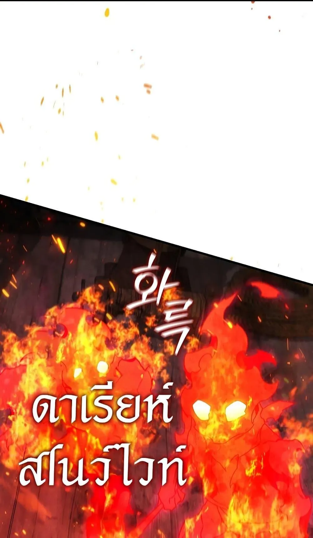 Dragon-Devouring Mage ตอนที่ 12 หน้า 18