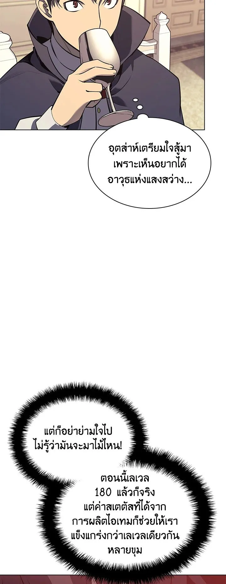 Overgeared ตอนที่ 73 หน้า 44