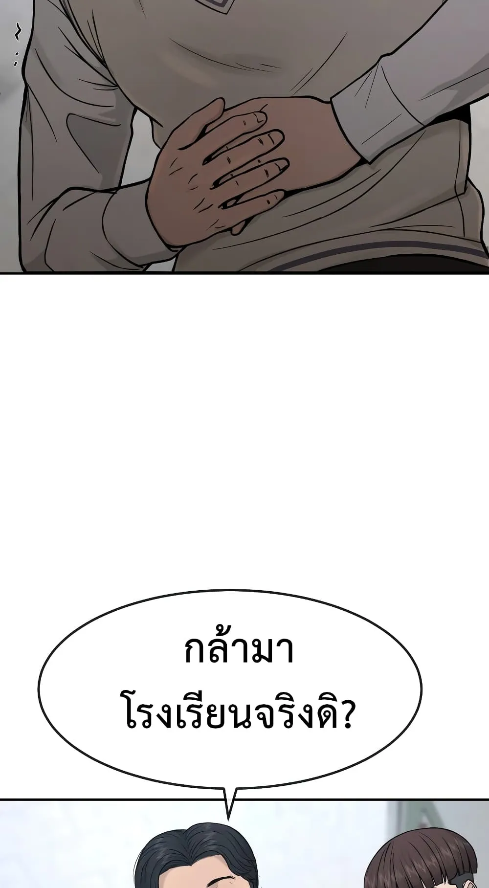 Quest Supremacy ตอนที่ 3 หน้า 35