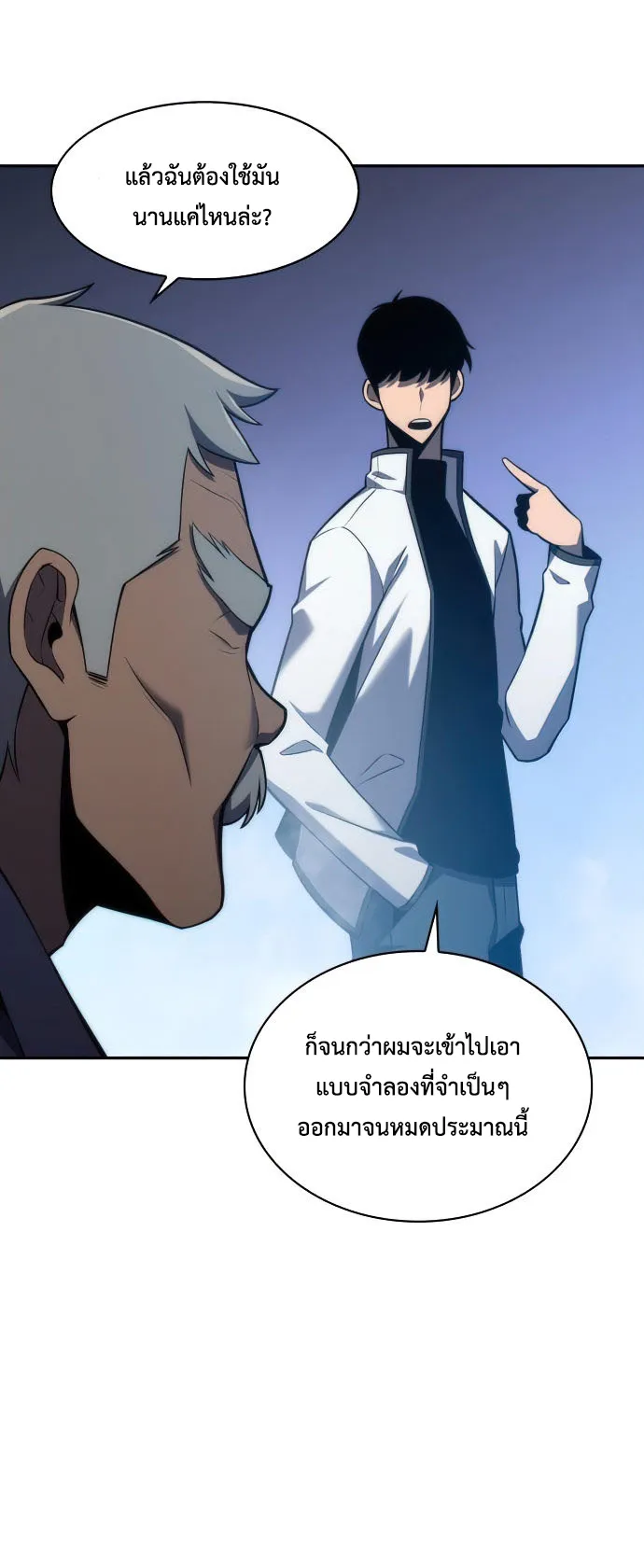 Solo Max-Level Newbie ตอนที่ 7 หน้า 19